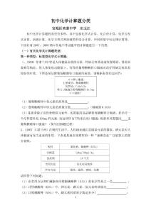 初中化学计算题分类