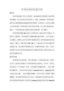 听神经瘤的影像诊断