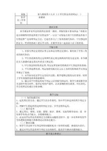 19.1.2平行四边形的判定(一)（优） 教学设计与反思