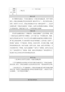 21.3二次根式的加减 教学设计与反思