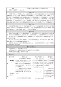 24.1.2垂直于弦的直径（优） 教学设计与反思