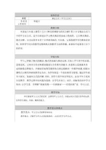 乘法公式（平方差公式） 教学设计与反思