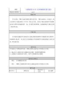 第24章《点和圆的位置关系》（优） 教学设计与反思