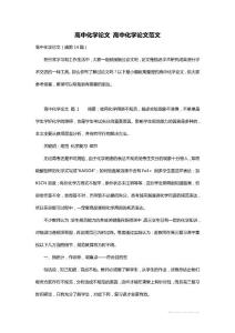 高中化学论文 高中化学论文范文