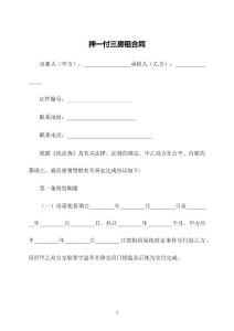 押一付三房租合同