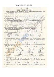 2012年山西中考试题