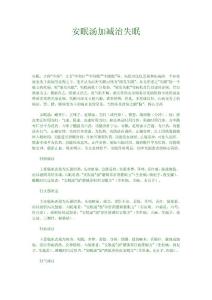 安眠湯加減治失眠