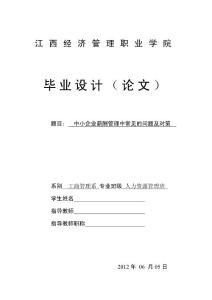 人力资源管理论文