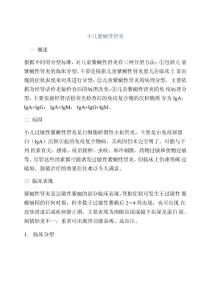 小儿紫癜性肾炎