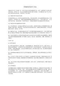 牙龈炎的治疗方法