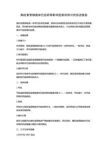 胸段食管鱗癌淋巴結轉移影響因素的探討的綜述報告