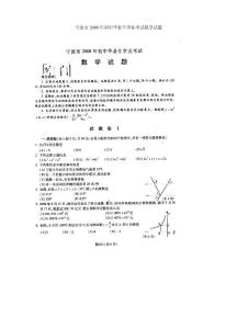 2008浙江宁波中考数学试卷