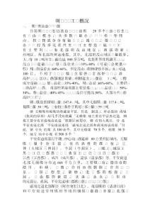 朝鮮冶金工業(yè)概況.doc