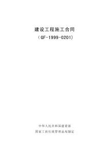施工合同協(xié)議書.doc