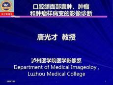 口腔颌面部囊肿肿瘤和肿瘤样病变PPT课件