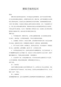 腰肌劳损的原因