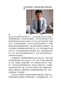 内耳型偏头痛：前庭性偏头痛与耳蜗性偏头痛