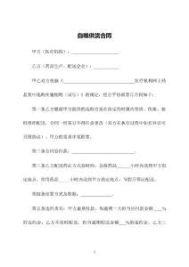 白喉供货合同