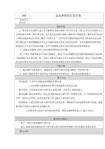 直线和圆的位置关系 教学设计与反思