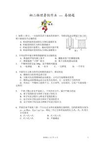 八年级物理暑假作业