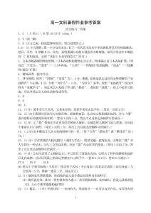 高一文科语文暑假作业