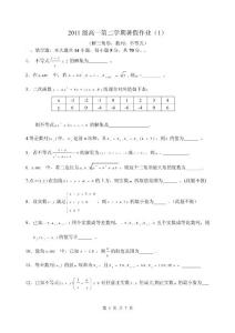 高一数学暑假作业