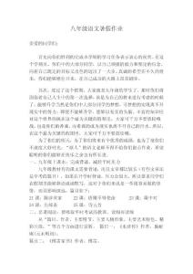 八年级语文暑假作业