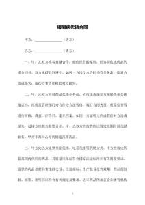 银屑病代销合同