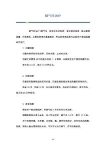 脚气咋治疗范文