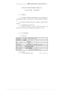 000925_浙大海纳_浙江众合机电股份有限公司_2005年_第一季度报告