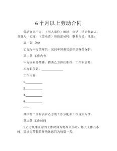 6个月以上劳动合同
