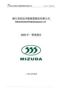 002034_美欣达_浙江美欣达印染集团股份有限公司_2005年_第一季度报告