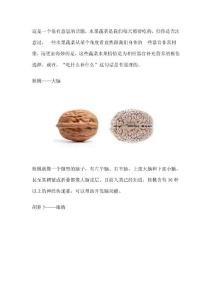 十大形似人體器官的果蔬.doc