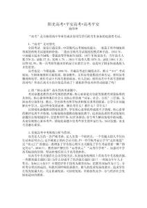 阳光高考•平安高考•高考平安