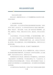 拳击运动创伤与处理