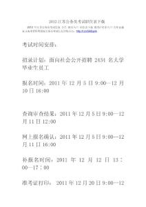 2012江苏公务员考试职位表下载