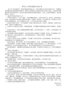 黑溝門小學(xué)防災(zāi)減災(zāi)告家長(zhǎng)書文檔