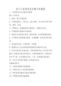 龍口工務(wù)段300條安全關(guān)鍵卡死制度