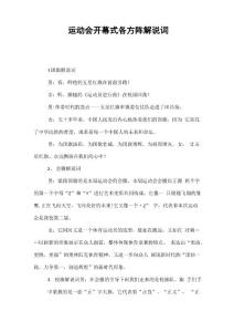 運動會開幕式各方陣解說詞