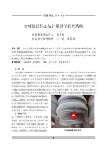 對噸級砝碼加裝計量封印管理系統