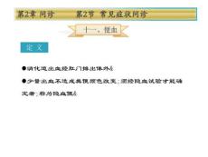 健康评估便血