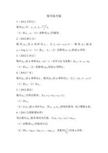 数列高考题_数列高考题及答案