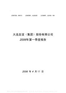 000679_大连友谊_大连友谊(集团)股份有限公司_2006年_第一季度报告