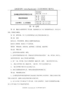 吉林建龙钢铁有限责任公司2011年绩效管理细则