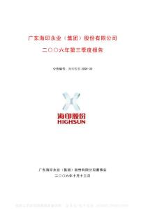 000861_海印股份_广东海印永业（集团）股份有限公司_2006年_第三季度报告