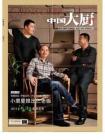 [整刊]《中国大厨》2012年6月