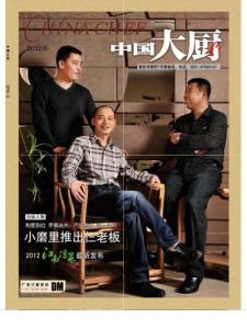 [整刊]《中國大廚》2012年6月