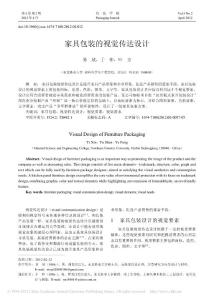 家具包裝的視覺傳達設計