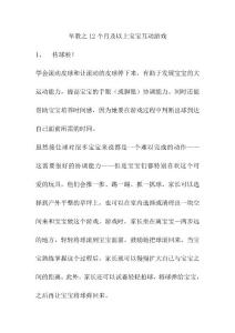早教之12个月及以上宝宝互动游戏