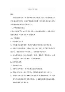 昏迷护理常规